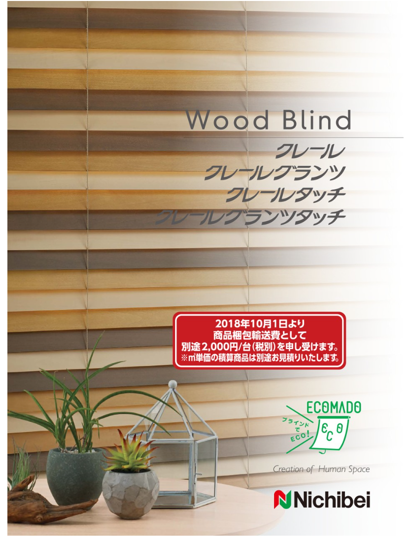 ブラインド ニチベイ WoodBlind