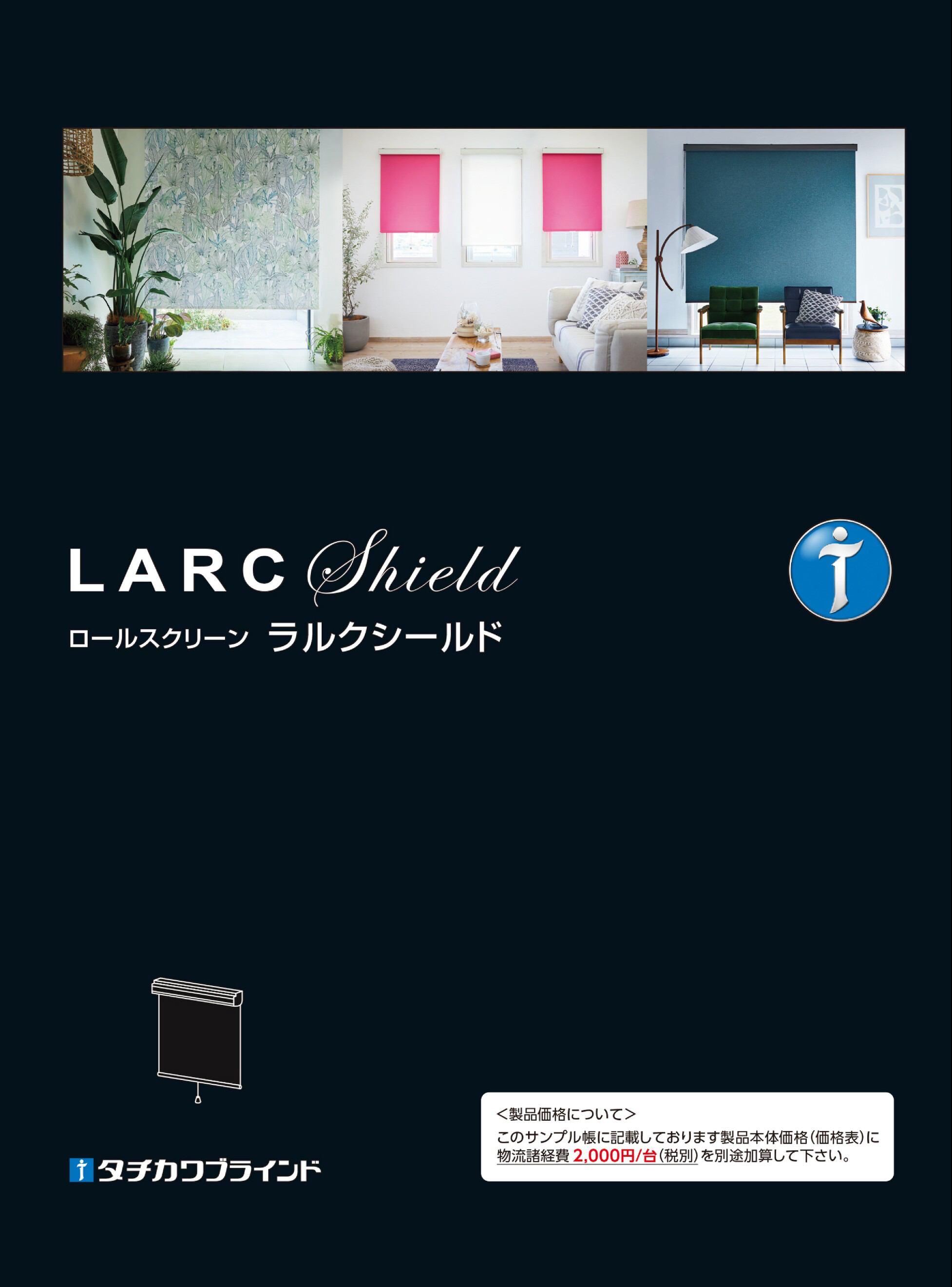 LARK ロールスクリーン ダブル